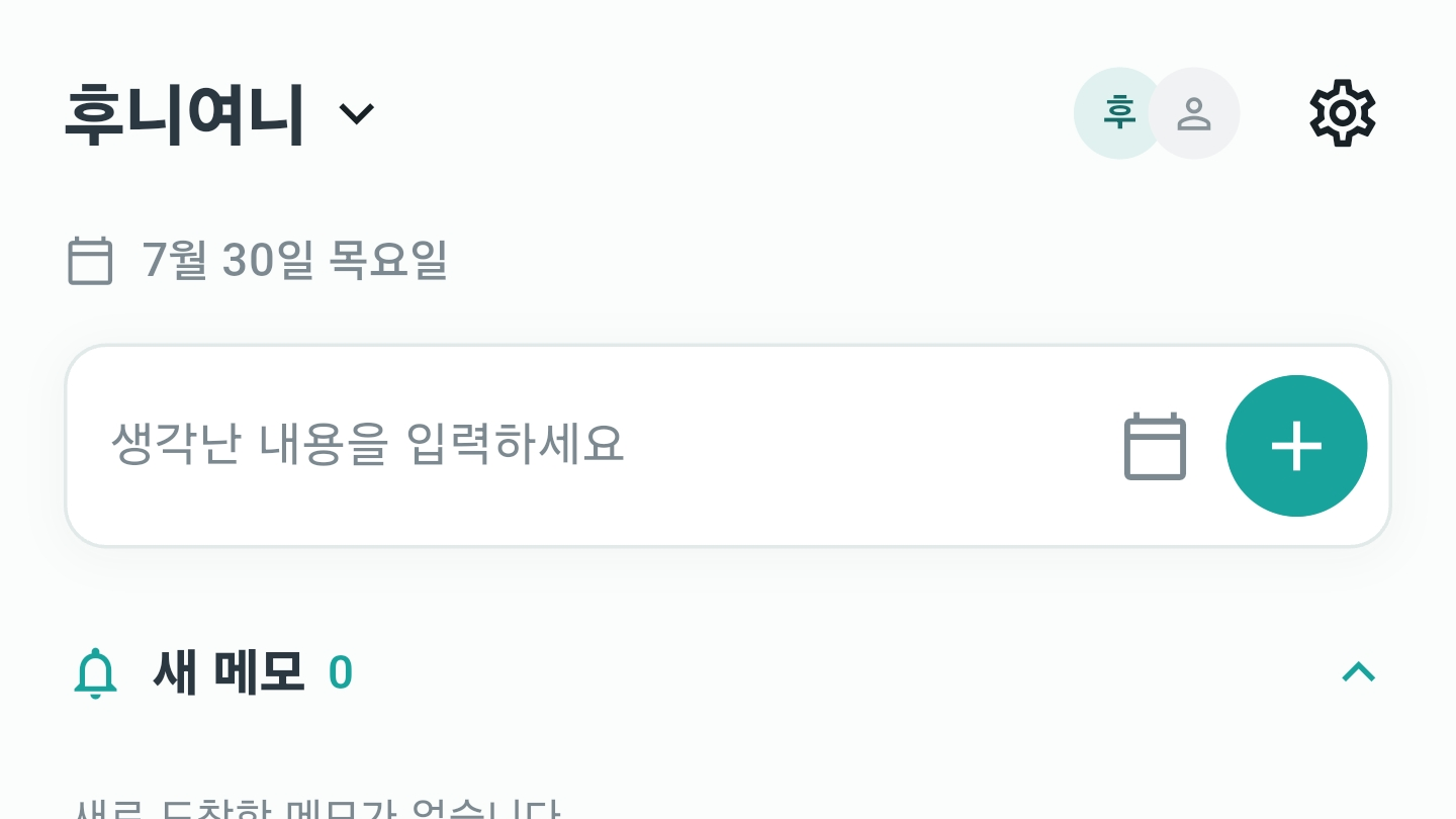 채팅에 묻히는 생활 메모를 꺼내다 — 우리콕 개발기 1